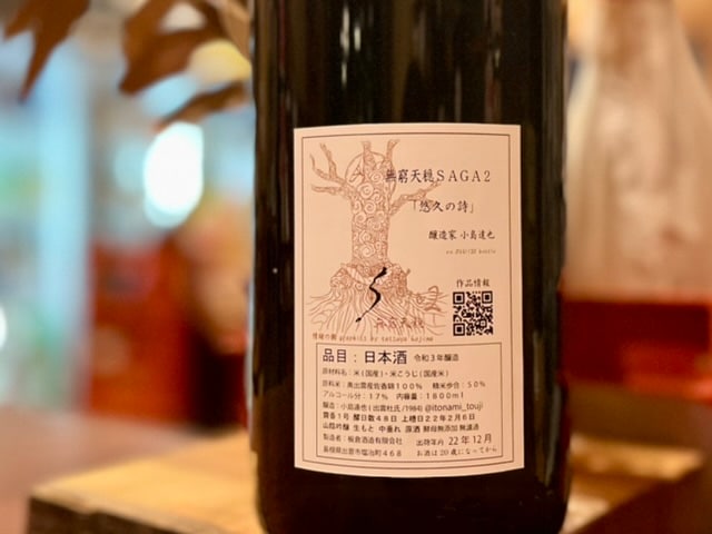 【無二2015】空瓶　日本酒 720ml 黒龍 無二 2015醸造年度 純米大吟醸原酒 720ml (2022年入札会に