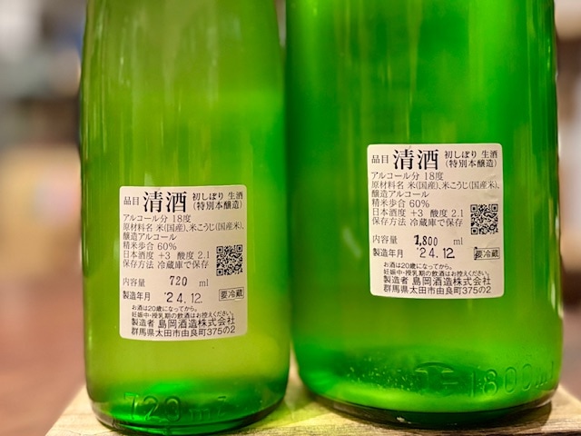 群馬泉　初しぼり 特別本醸造 おりがらみ生原酒 2025BY 1800ml【数量限定】※要冷蔵
