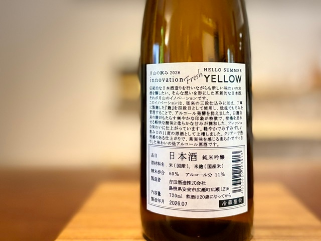月山 HELLO SUMMER innovation FRESH 純米吟醸 一火 720ml【数量限定