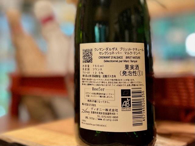 クレマン・ダルザス・ブリュット・ナチュール・セレクショネ・パー