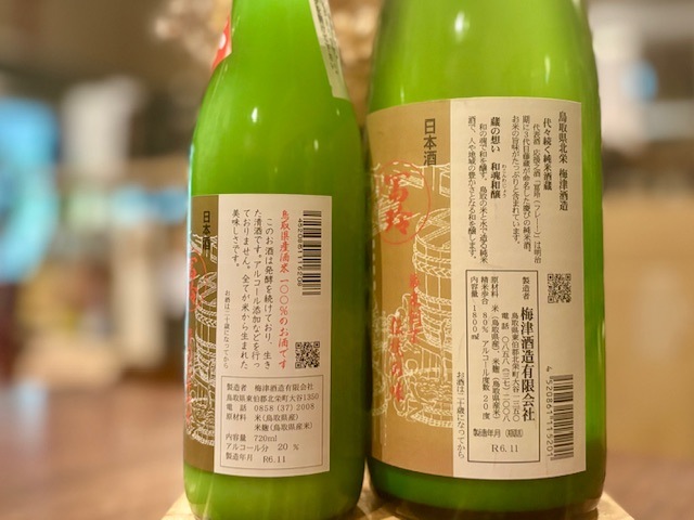 冨玲(フレー) 純米にごり生原酒 山田80 R6BY 1800ml【数量限定】※要