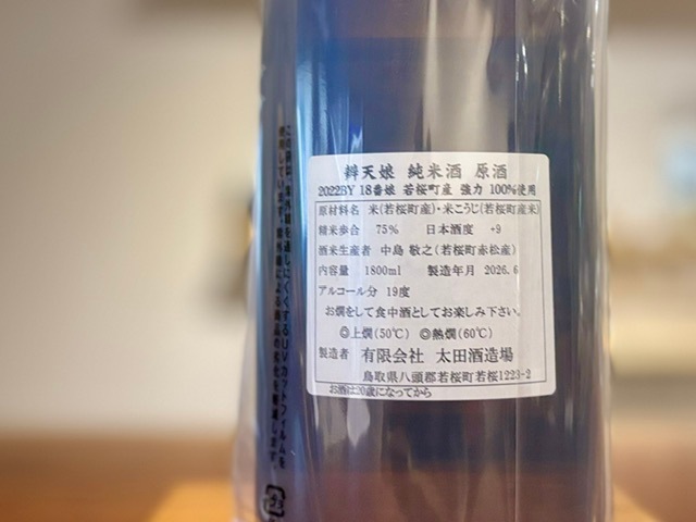 辨天娘(べんてんむすめ) 純米 強力 火入れ原酒 18番娘 2022BY 1800ml【数量限定】