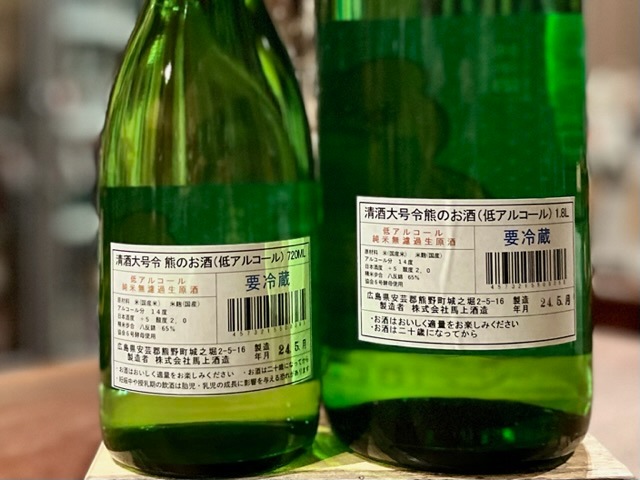 大号令(だいごうれい) 熊のお酒 純米 無濾過生原酒 八反錦 低アル14