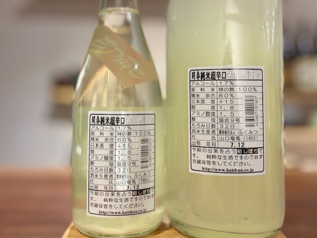 開春 純米超辛口 無濾過生原酒 初しぼり おりがらみ 2025BY 1800ml