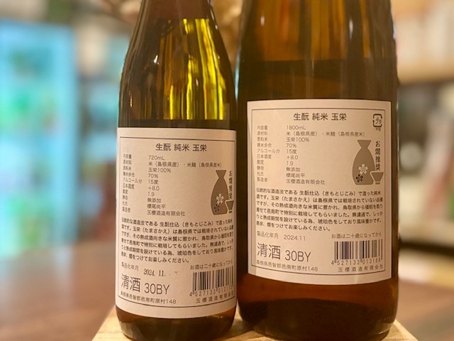 玉櫻 きもと純米 玉栄 火入れ H30BY 1800ml【数量限定】 / 玉櫻酒造