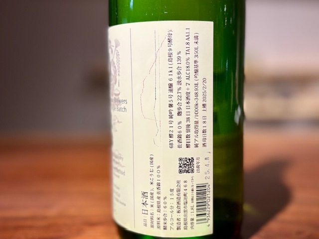 天穏 山陰吟醸セレクト No.9 佐香錦 一火 R6BY 1800ml【数量限定