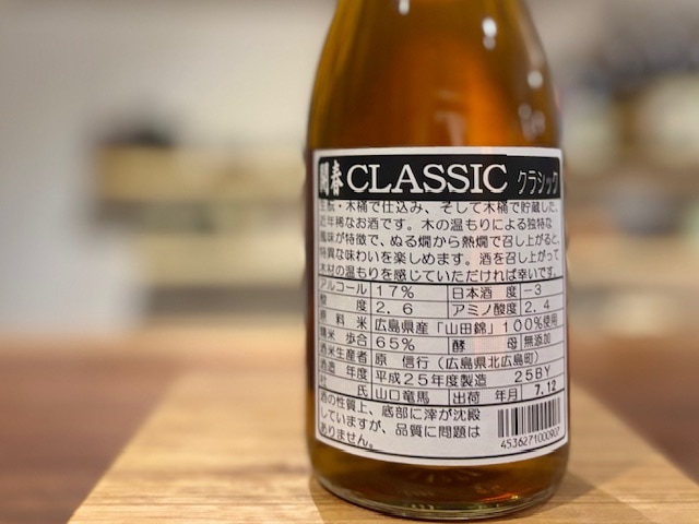 木桶 開春 CLASSIC きもと純米 木桶仕込 木桶熟成 火入れ H25BY 720ml【数量