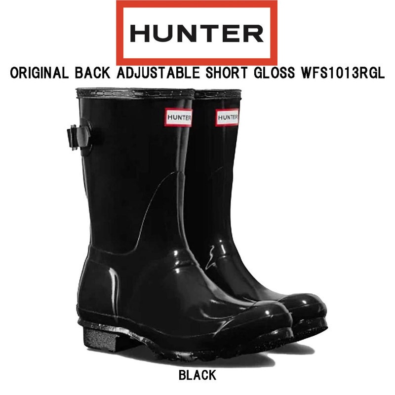 HUNTER(ハンター)レインブーツ 長靴 後ろ調整可 レディース ORIGINAL BACK ADJUSTABLE SHORT GLOSS WFS1013RGL