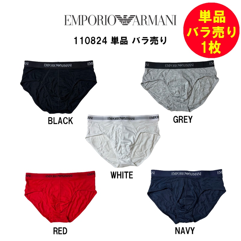 EMPORIO ARMANI(エンポリオアルマーニ)バラ売り 単品 1枚 試着用 お試し 箱無し ブリーフ ビキニ メンズ 男性用 下着 110824