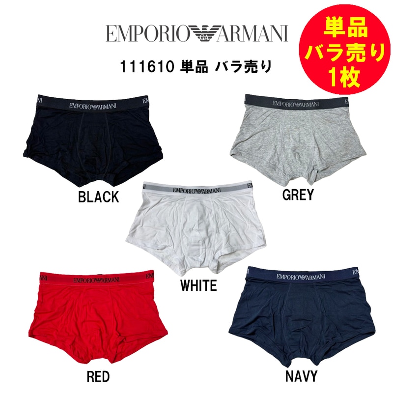 EMPORIO ARMANI(エンポリオアルマーニ)バラ売り 単品 1枚 試着用 お試し 箱無し ローライズ ボクサーパンツ メンズ 男性用 下着 111610
