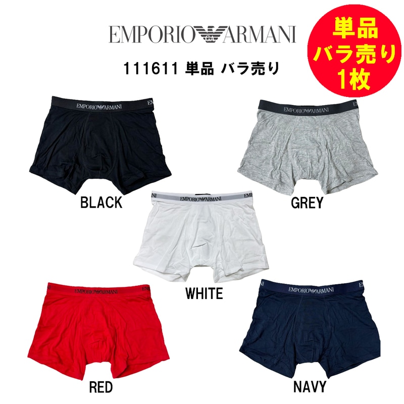 EMPORIO ARMANI(エンポリオアルマーニ)バラ売り 単品 1枚 試着用 お試し 箱無し ボクサーパンツ メンズ 男性用 下着 111611