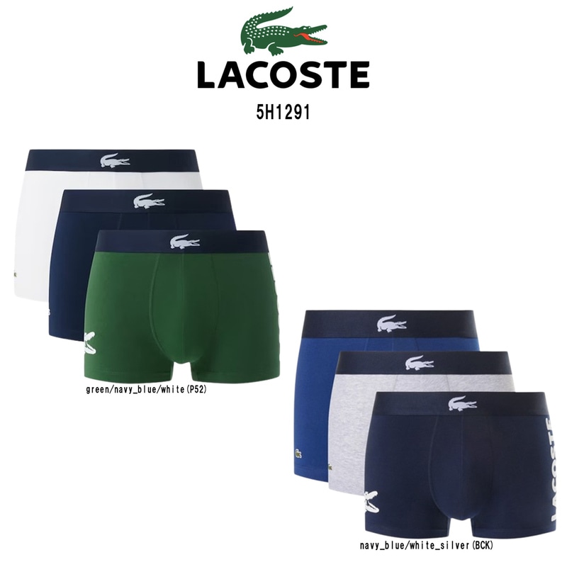 LACOSTE(ラコステ)ボクサーパンツ トランク ストレッチ 3枚セット お買い得 パック 前閉じ メンズ 下着 男性用 5H1291