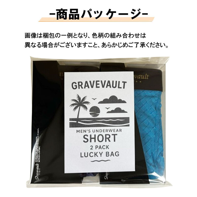 【福袋】 gravevault(グレイブボールト)ショート ボクサーパンツ 2枚組 前閉じ ナイロン メンズ 下着 日本製 男性用 セット ミックス ランダム short