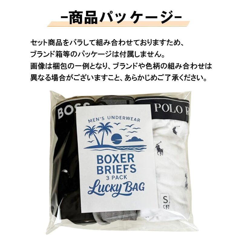【福袋】ブランド ボクサーパンツ 3枚組 メンズ 下着  アンダーウェア 男性用 セットミックス ランダム アソート おまかせ まとめ買い boxer