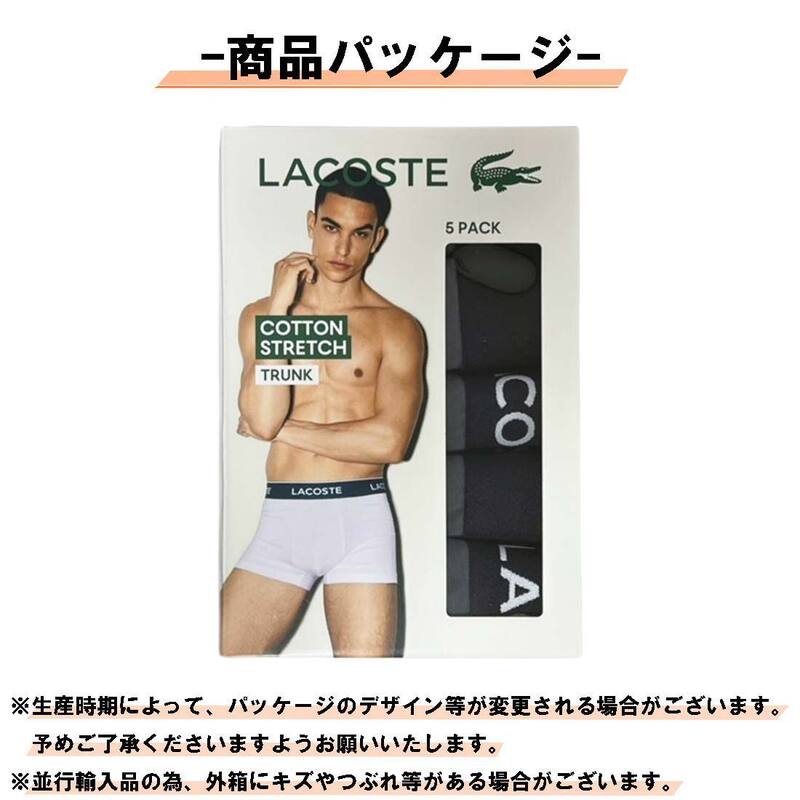LACOSTE(ラコステ)ボクサーパンツ コットン トランク ストレッチ 5枚セット ロゴ お買い得 パック 前閉じ メンズ 下着 男性用 5H1292