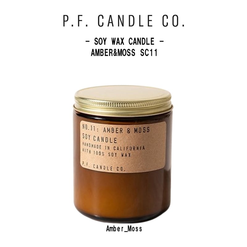 P.F.Candle Co.(ピーエフ・キャンドル)アロマキャンドル アンバー モス フレグランス ソイワックス クラフト インテリア 定番 人気 ギフト AMBER&MOSS SC11