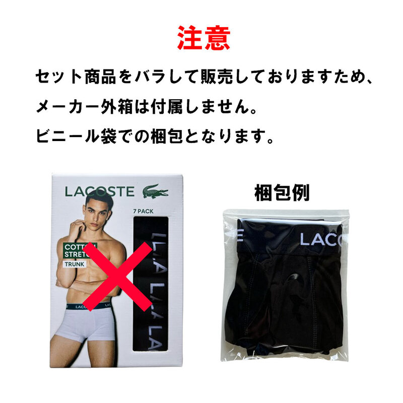 LACOSTE(ラコステ)バラ売り 単品 1枚 試着用 お試し 箱無し ボクサーパンツ 前閉じ コットン ストレッチ トランク ロゴ メンズ 男性用 下着 5H2385
