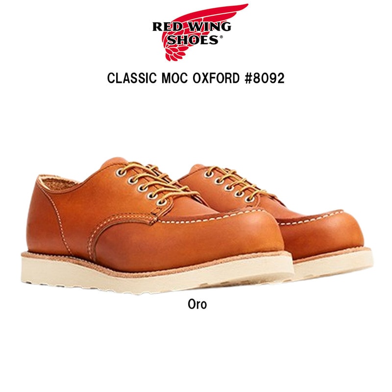 RED WING(レッドウィング)クラシックモック オックスフォード ブーツ 革 レザー オロ ブラウン オレンジ メンズ 革靴 CLASSIC MOC OXFORD #8092