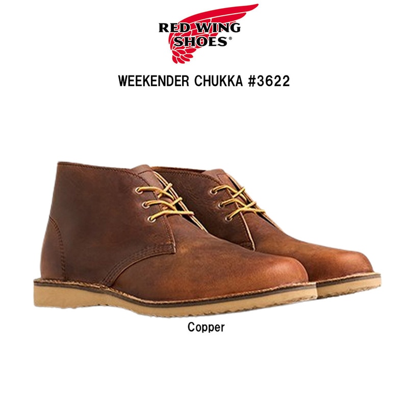 RED WING(レッドウィング)チャッカブーツ 革 レザー ウィークエンダー Copper カッパー ブラウン メンズ WEEKENDER CHUKKA #3622
