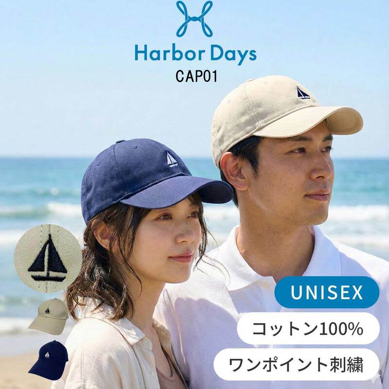 Harbor Days(ハーバーデイズ)キャップ 帽子 ヨット 刺繍 コットン 綿 シンプル ロゴ カジュアル ユニセックス メンズ レディース CAP01