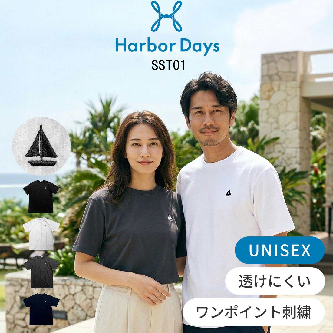 Harbor Days(ハーバーデイズ)Tシャツ 半袖 トップス カジュアル ヨット 刺繍 メンズ オリジナル ロゴ シンプル SST01