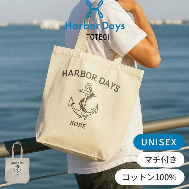 Harbor Days(ハーバーデイズ)トートバッグ バッグ 手提げ キャンバス 通勤 通学 エコバッグ シンプル ロゴ プリント tote01