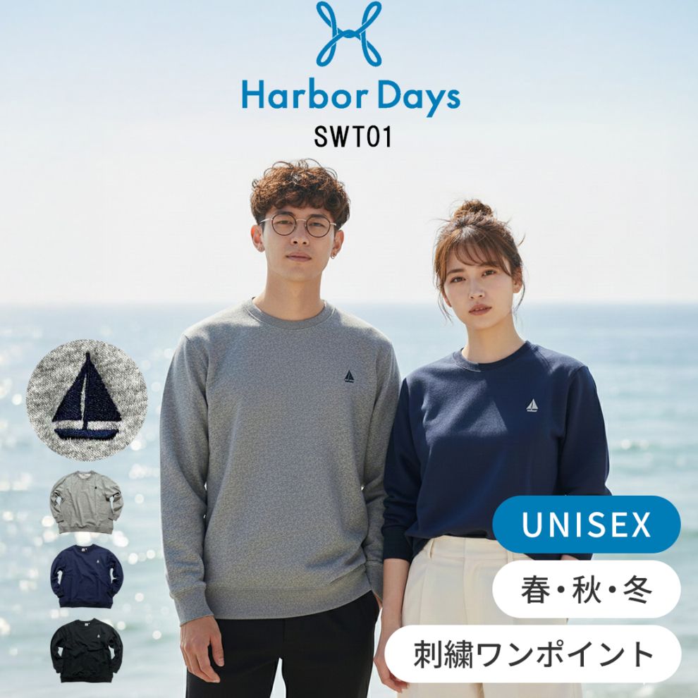 Harbor Days(ハーバーデイズ)スウェット プルオーバー 長袖 メンズ オリジナル シンプル SWT01