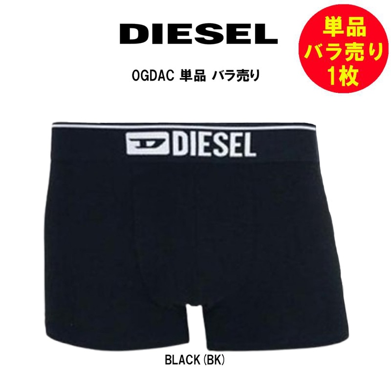 DIESEL(ディーゼル)バラ売り 単品 1枚 お試し 箱無し ボクサーパンツ 前閉じ メンズ 男性 下着  BOXER-SHORTS 0GDAC