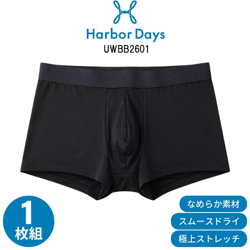 【数量限定特別価格】Harbor Days(ハーバーデイズ)メンズ ボクサーパンツ ボクサーブリーフ 前閉じ ナイロン 1枚組 下着 アンダーウェア 男性用 UWBB2601