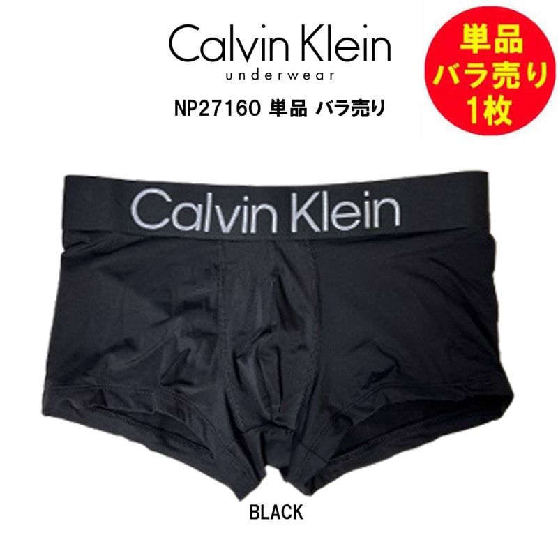 Calvin Klein(カルバンクライン)ck バラ売り ボクサーパンツ 単品 1枚 お試し 試着用 箱無し 前閉じ ロゴ アンダーウェア メンズ 男性用 下着 NP2716O