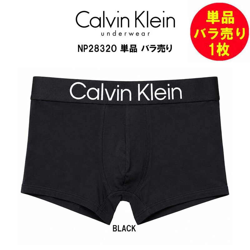Calvin Klein(カルバンクライン)ck バラ売り 単品 1枚 お試し 箱無し ボクサーパンツ メンズ コットン 綿 男性用 下着 NP2832O