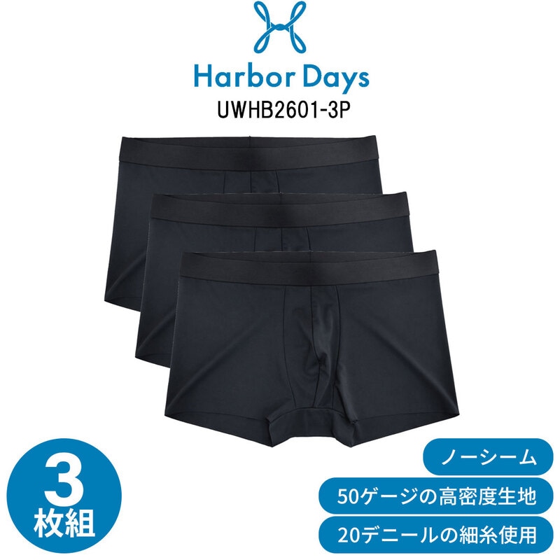 Harbor Days(ハーバーデイズ)ボクサーパンツ ヘムカット 3枚組 セット 無地 シンプル メンズ 男性用 下着 アンダーウェア UWKB2601-3P