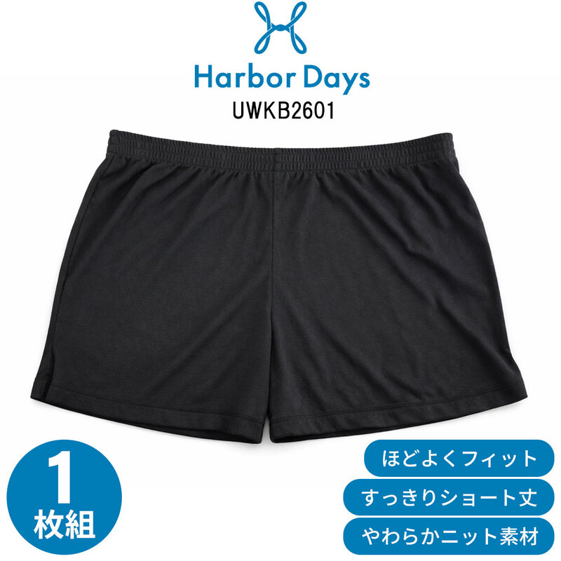 Harbor Days(ハーバーデイズ)ニットボクサー トランクス 1枚 スリット 無地 シンプル メンズ 男性用 下着 アンダーウェア UWKB2601
