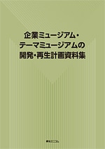経営資料集 | 綜合ユニコムオンラインショップ