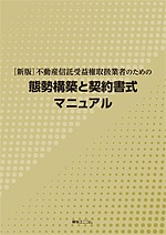 サービスアパートメントの開発・運営計画実務資料集 定価74000円 85022-13-