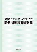 データセンターの開発・運営計画資料集　綜合ユニコム データセンターの開発動向 | データセンターの開発・運営計画資料集