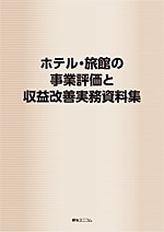 経営資料集 | 綜合ユニコムオンラインショップ