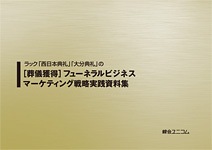キャンプ場事業化計画とマーケティング戦略資料集 高稼動・高収益を目指す「キャンプヴィレッジ」とは | キャンプ場事業