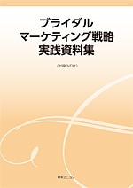 経営資料集 | 綜合ユニコムオンラインショップ