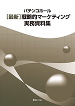 経営資料集 | 綜合ユニコムオンラインショップ