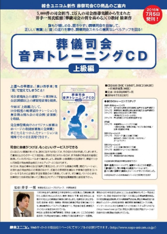 葬儀司会「音声トレーニングCD」