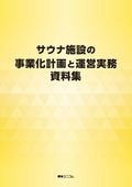 経営資料集 | 綜合ユニコムオンラインショップ