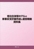 経営資料集 | 綜合ユニコムオンラインショップ