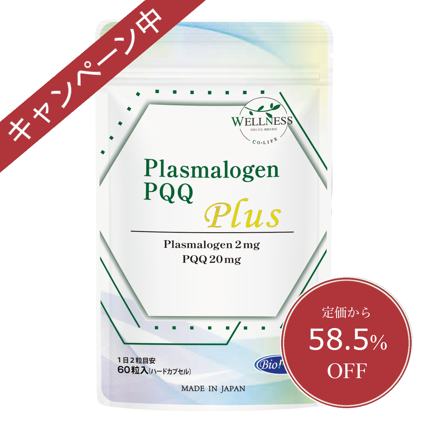 プラズマローゲン PQQ Plus | プラズマローゲン PQQ Plus | WELLNESS