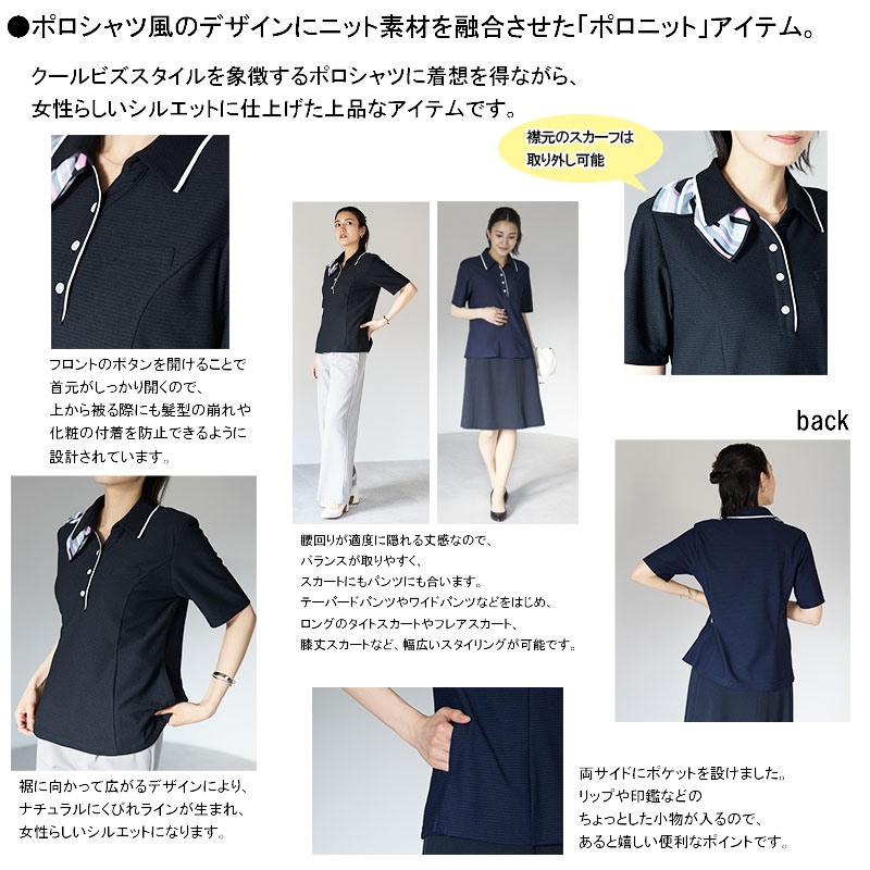 BONOFFICE] [ボンオフィス] 事務服 制服 春夏 ポロニット AD8804