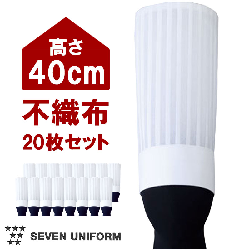 コック帽 30 不織布 【20枚セット】 ［男女兼用］ JW4645 セブン