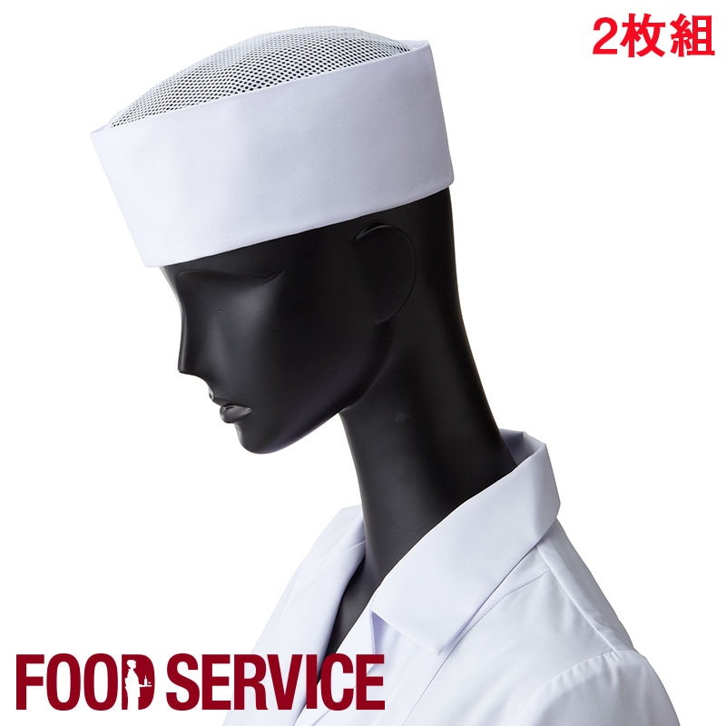 2枚組 天メッシュ帽 男女兼用 3 飲食店制服 いしまる