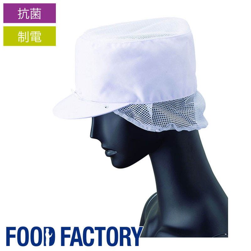 丸天帽子 (メッシュケープ付) [男女兼用] [ 天メッシュ] G-5028 食品