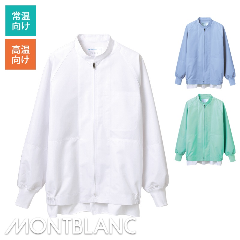 ジャンパー(長袖・内ポケット付) HACCP仕様 [男女兼用] [常温～高温