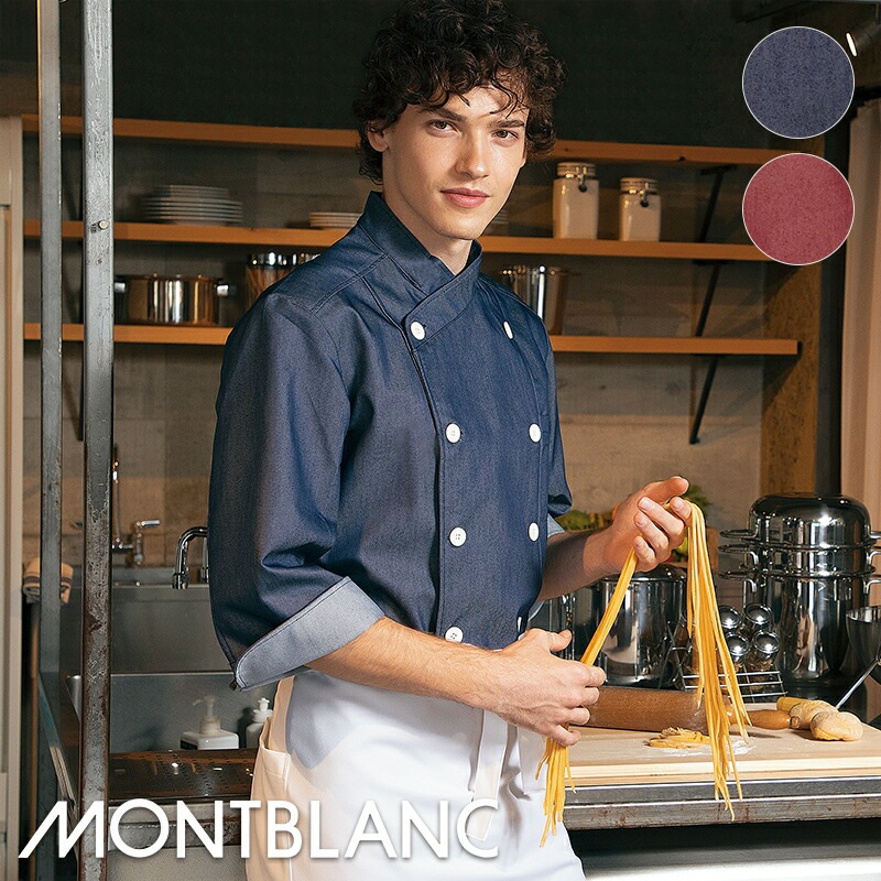 七分袖コックコート [男女兼用] 6-1101 | MONTBLANC（モンブラン